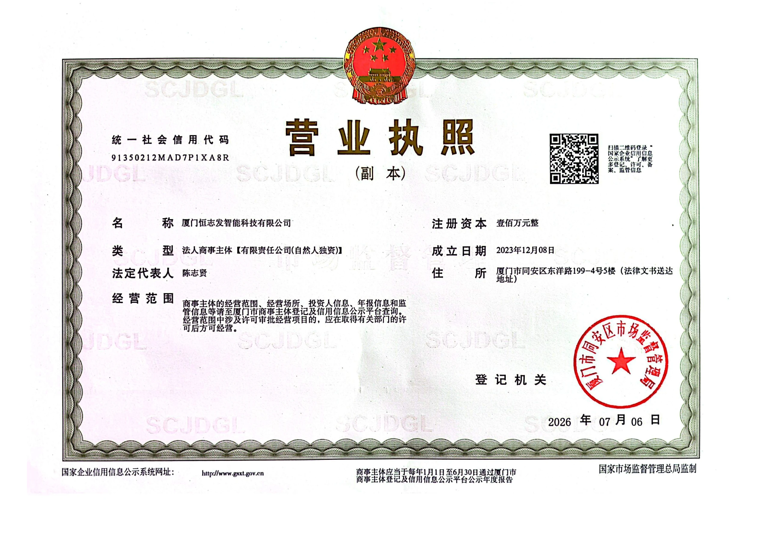 营业执照